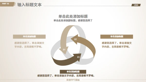 美容美发化妆品营销宣传通用PPT模板