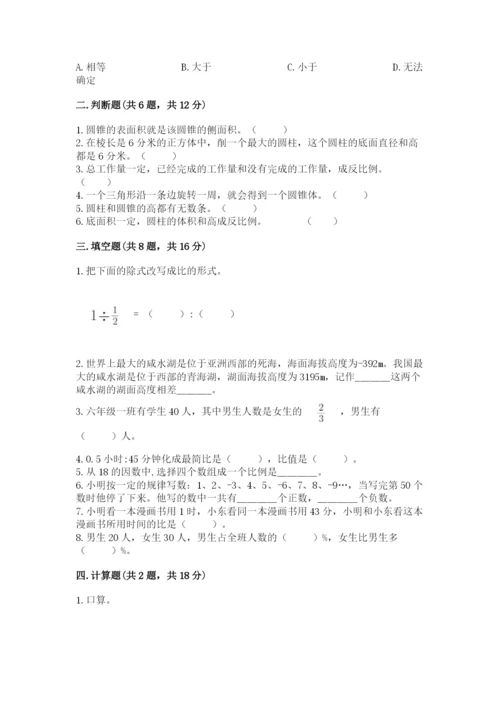 北京市崇文区六年级下册数学期末测试卷（a卷）.docx
