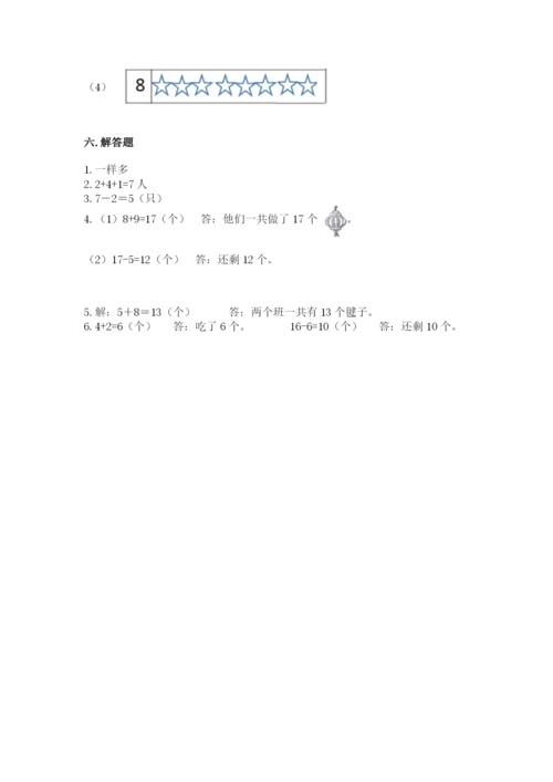小学一年级上册数学期末测试卷附参考答案【预热题】.docx