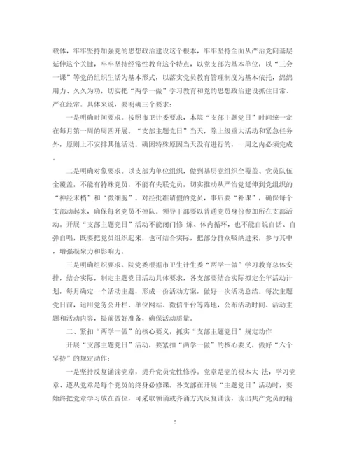 精编之主题党日活动总结1500字范文.docx
