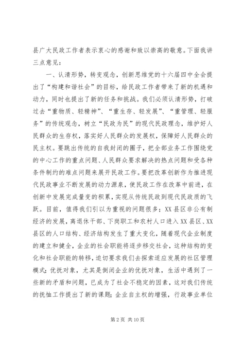 县民政工作报告 (7).docx