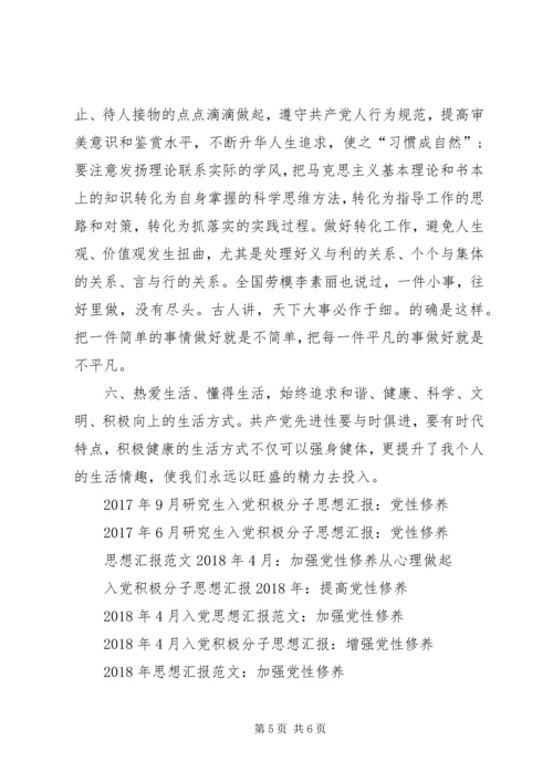 思想汇报20XX年：浅谈党性修养.docx
