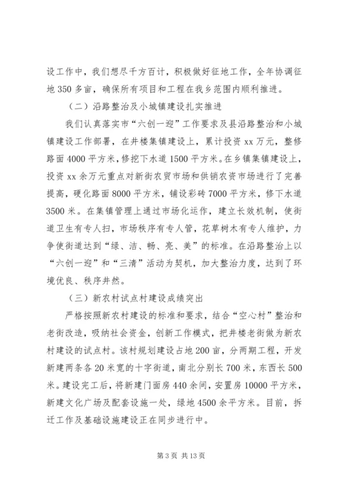 乡镇纪委书记述职述廉报告范文某年-乡镇述职述廉报告某年.docx