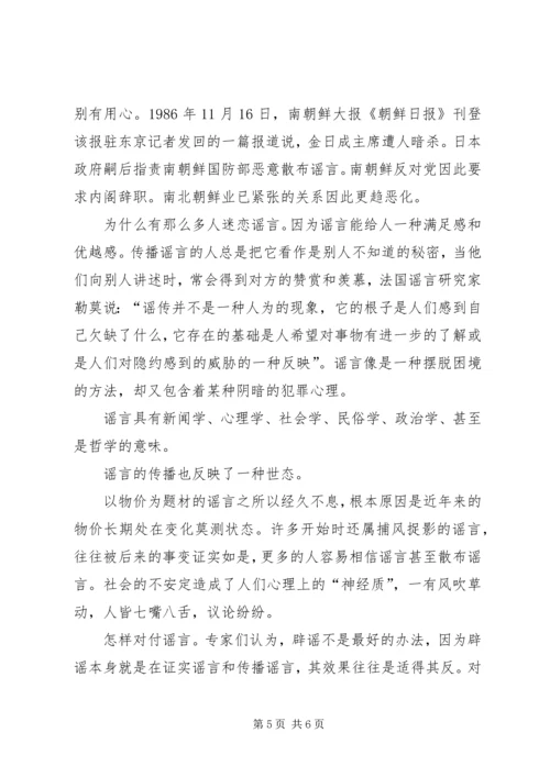 流行病报告一种社会“流行病”的化验报告.docx