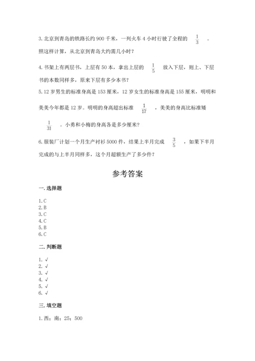 人教版六年级上册数学期中测试卷精品【a卷】.docx