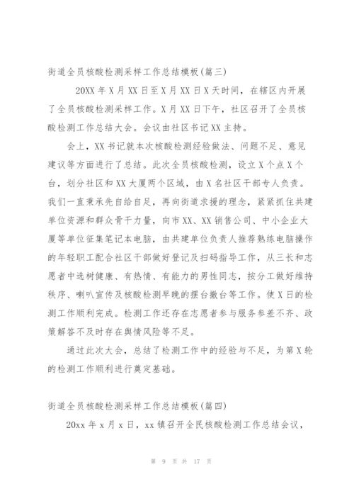核酸检测结束之后的工作总结模板.docx