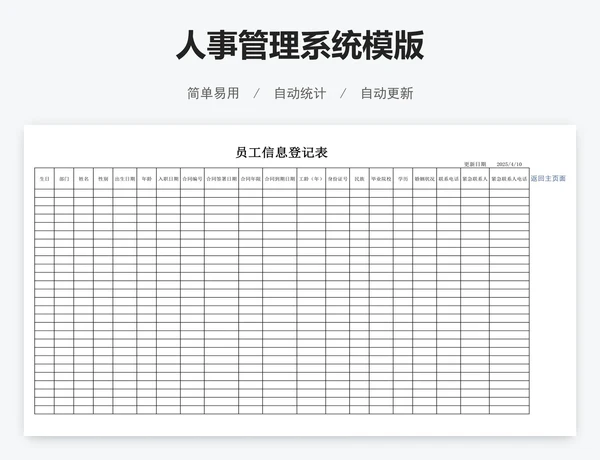 人事管理系统模版