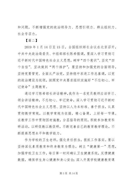 学习全国组织部长会议精神体会八篇.docx