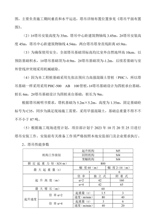 塔吊安拆专项施工方案培训资料.docx