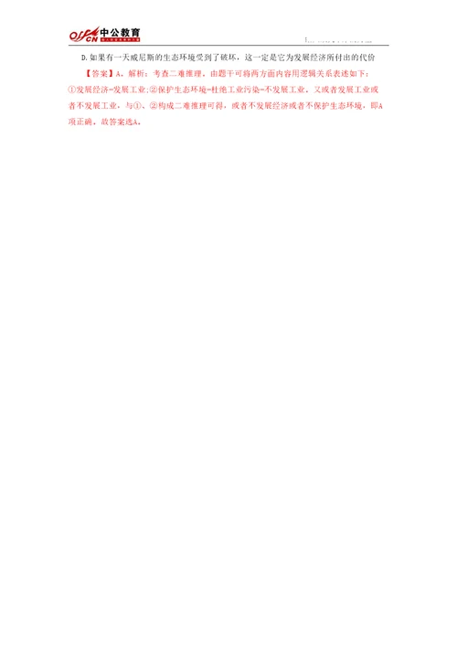 判断推理中加强、削弱、解释、二难型题