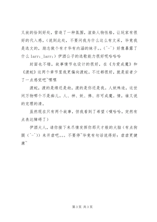 魔道同行之降魔心得体会魔道同行之降魔观后感.docx