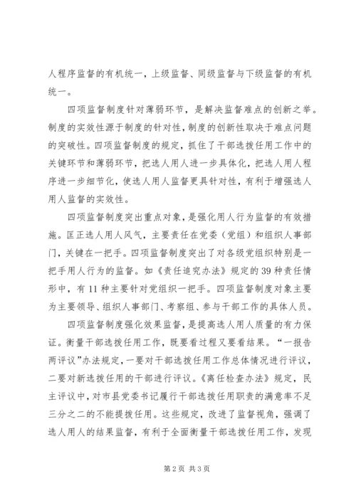 学习四项监督制度有感.docx