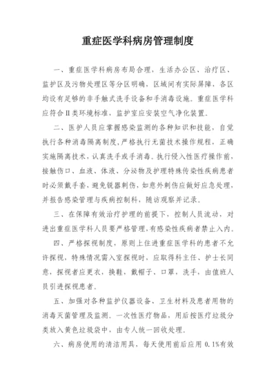 重症医学科病房管理制度.docx