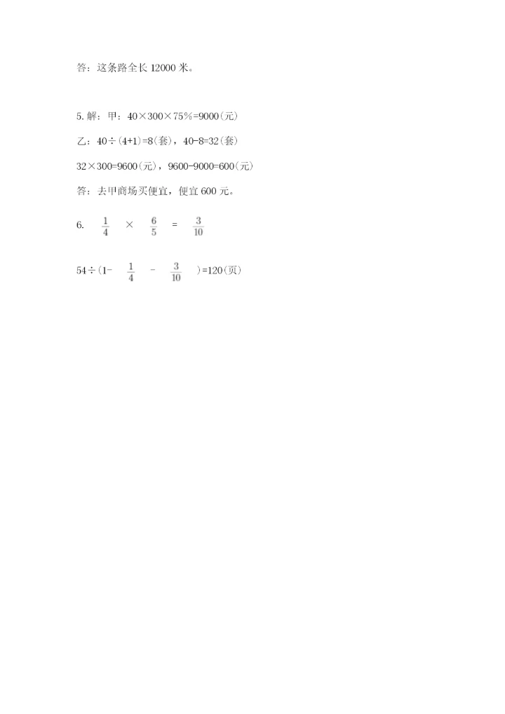 人教版六年级数学下学期期末测试题【黄金题型】.docx