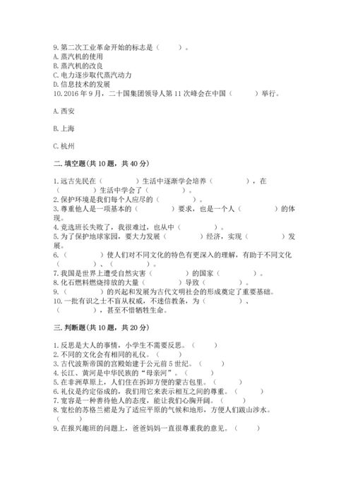 六年级下册道德与法治 《期末测试卷》及答案【历年真题】.docx