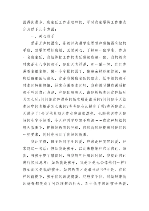 二年级班主任年终工作总结.docx