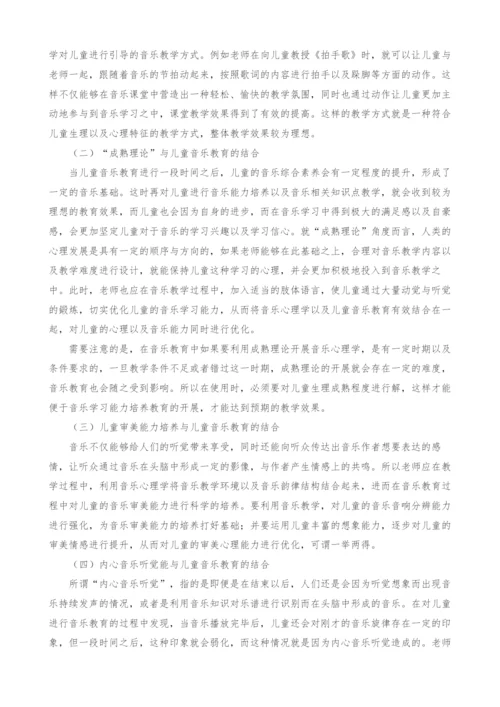 音乐心理学在儿童音乐教育中的应用实践微探.docx