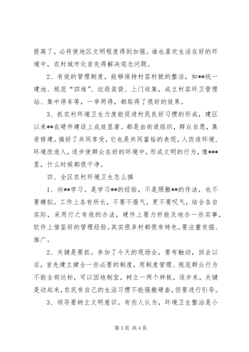 农村环境卫生管理工作现场会议讲话.docx