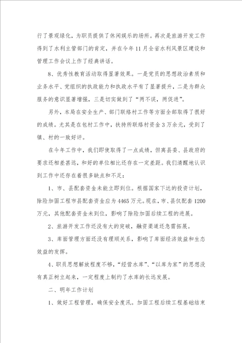 水库管理局2021年工作总结