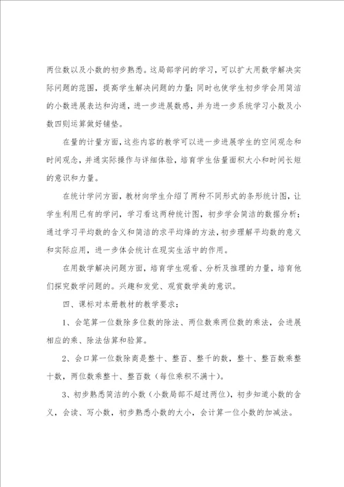 三年级数学教学计划7篇