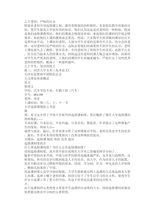 【精编】同济大ۥ学毛邓三免考论文我的时间我做主精选.docx
