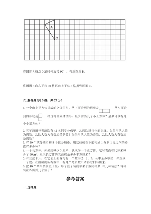 人教版五年级下册数学期末卷附完整答案【考点梳理】.docx