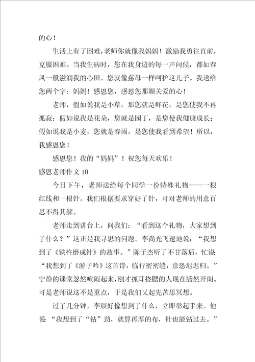 感恩教师作文15篇