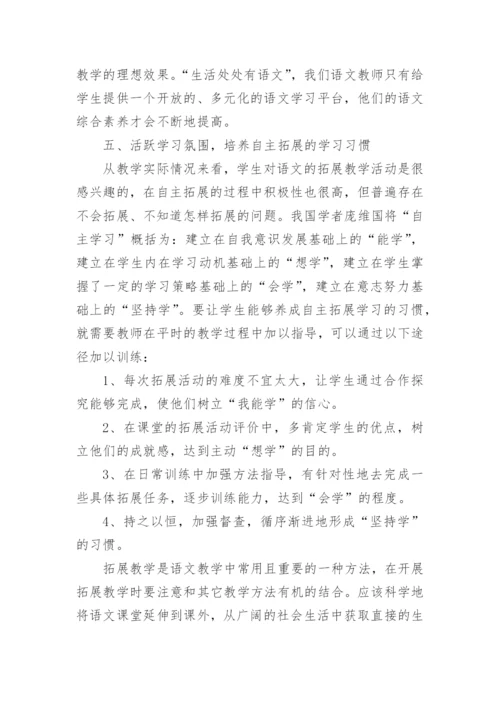 语文教师个人年度考核个人总结优秀7篇.docx