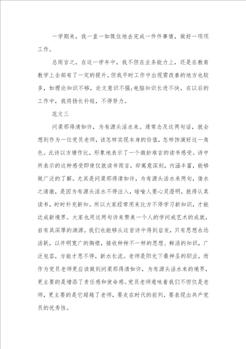 老师党员个人总结2021