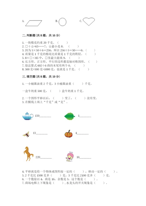 苏教版三年级上册数学期末测试卷【必刷】.docx