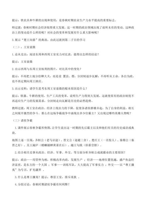 七上历史教案  (全册）