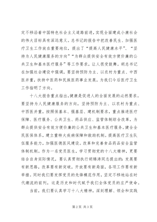 学习十八大报告心得体会1 (5).docx