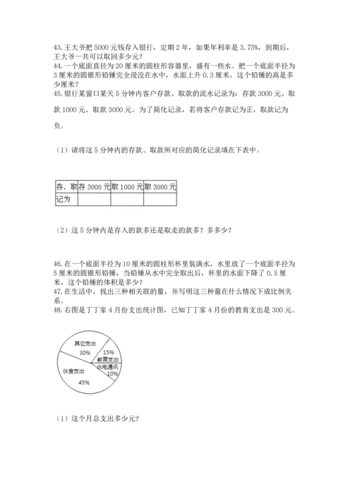 六年级小升初数学解决问题50道含答案（名师推荐）.docx