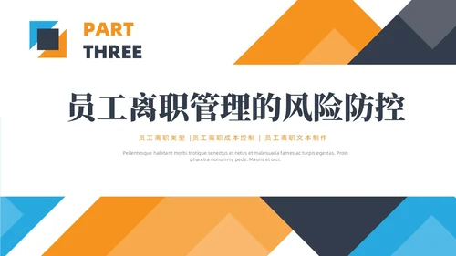 蓝橙黑三色简约风企业用工防范风险PPT
