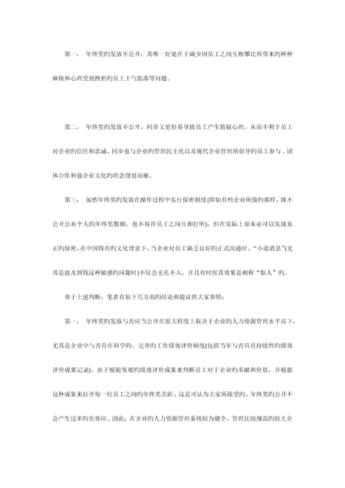 范本公司年终奖发放方案范本共篇.docx