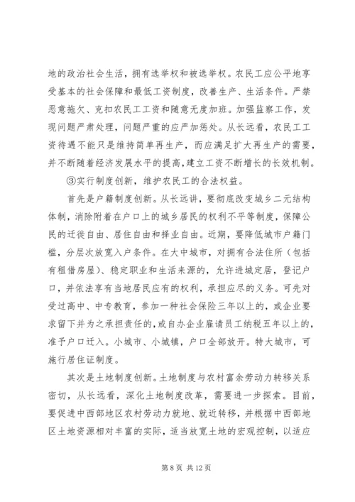 关于农村劳动力转移的建议 (3).docx