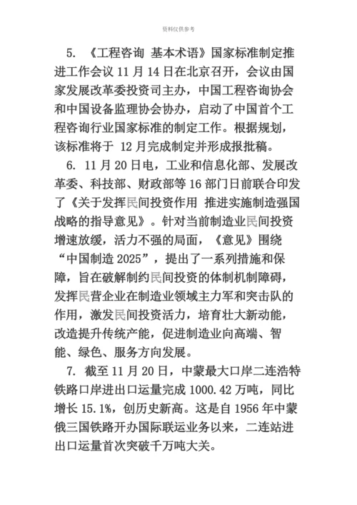 国家公务员考试时政热点11月第4周国内时政热点汇总.docx