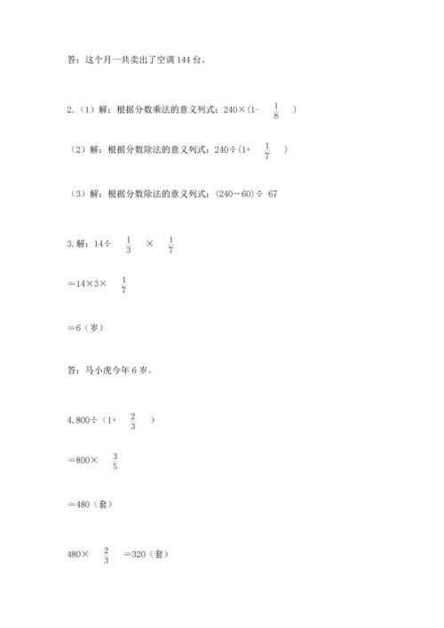 浙教版五年级下册数学第二单元 分数四则运算 测试卷及参考答案.docx