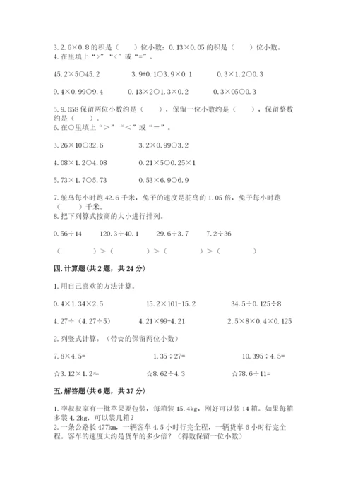 人教版数学五年级上册期中考试试卷及答案（易错题）.docx