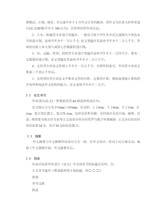 西南交通大学本科毕业设计(论文)撰写规范0.docx