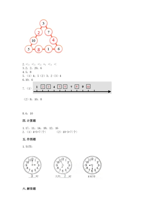 人教版数学一年级上册期末测试卷【培优b卷】.docx
