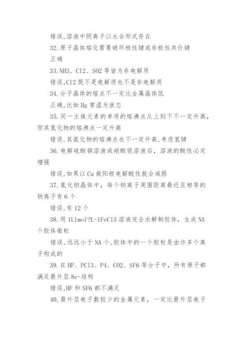 高中化学知识点总结大全必备.docx