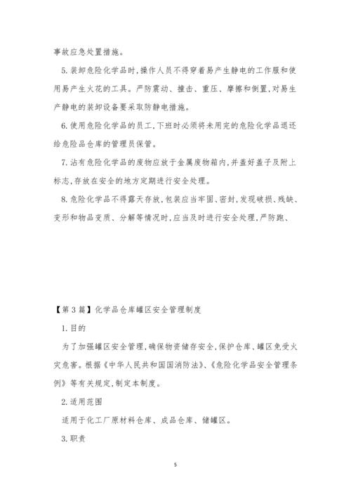 仓库罐区管理制度(8篇).docx
