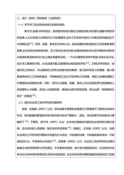 冶炼厂员工培训存在的问题与对策开题报告