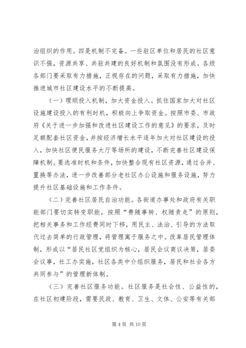 区社区建设动员大会上的讲话.docx