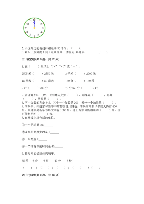 小学三年级上册数学期中测试卷及答案（夺冠系列）.docx