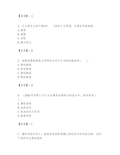 2024年一级建造师之一建市政公用工程实务题库及完整答案【名校卷】.docx