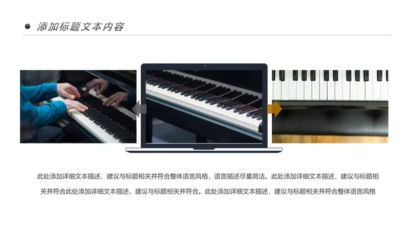 钢琴艺术培训少儿艺术培训动态PPT模板