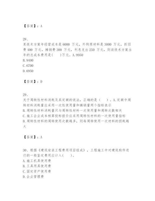 2024年一级建造师之一建建设工程经济题库及参考答案【突破训练】.docx