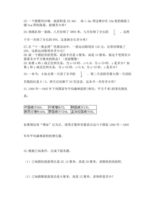 六年级小升初数学应用题50道附答案（满分必刷）.docx